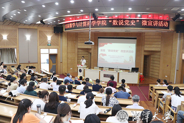 2021年6月16日下午，首届304.cam永利集团“数说党史”微宣讲活动在图书馆报告厅举行。.jpg