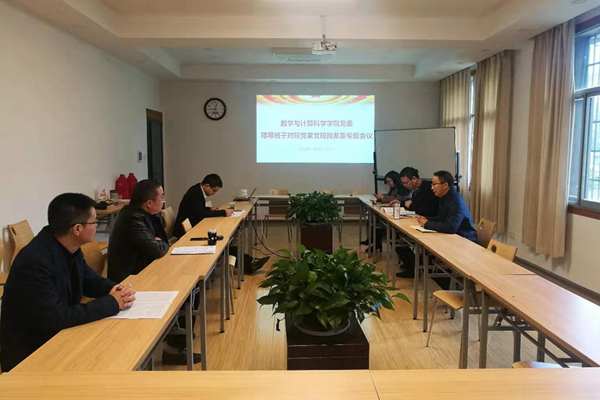 20191028公司党委班子召开对照党章党规找差距专题会议.jpg